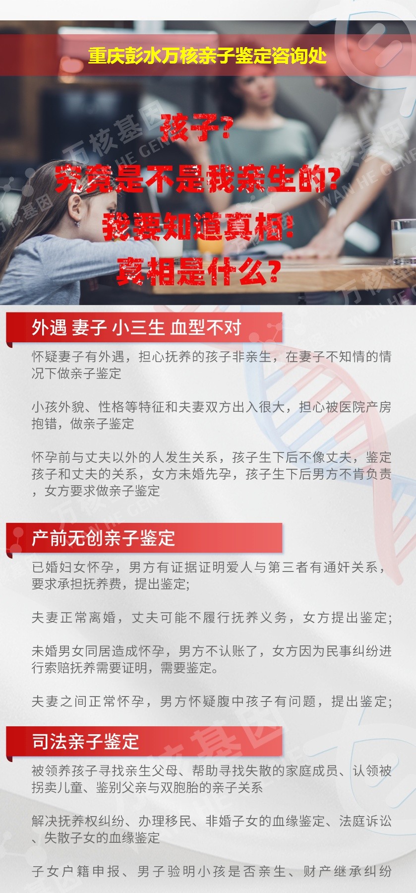 彭水亲子鉴定机构鉴定介绍